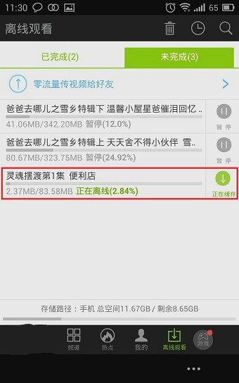 app官网登录入口截图3